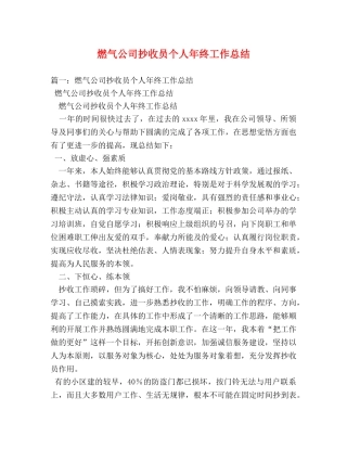 燃气公司抄收员个人年终工作总结 