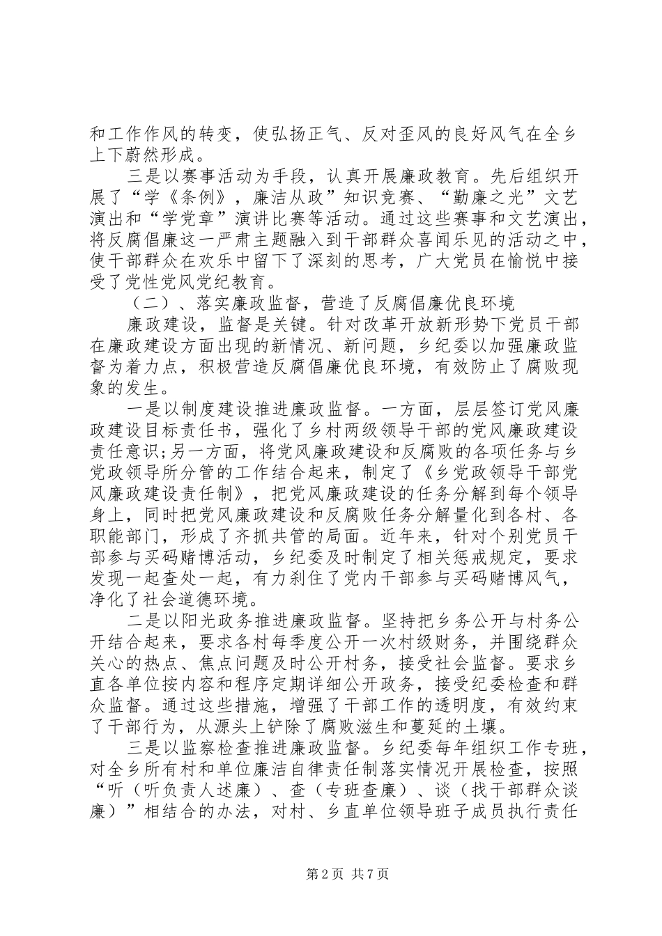 农村廉政反腐情况报告_第2页