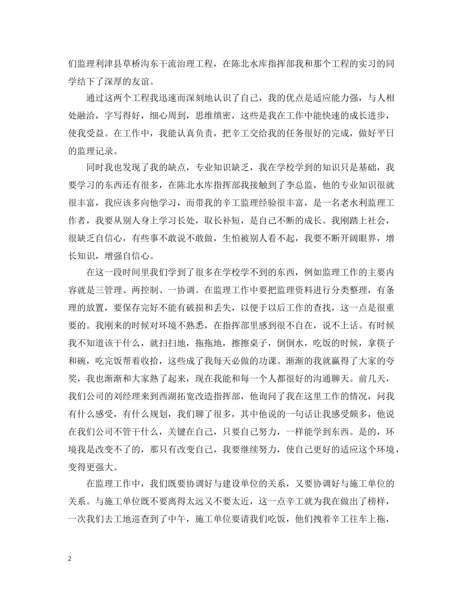 热电厂实习工作总结 _第2页