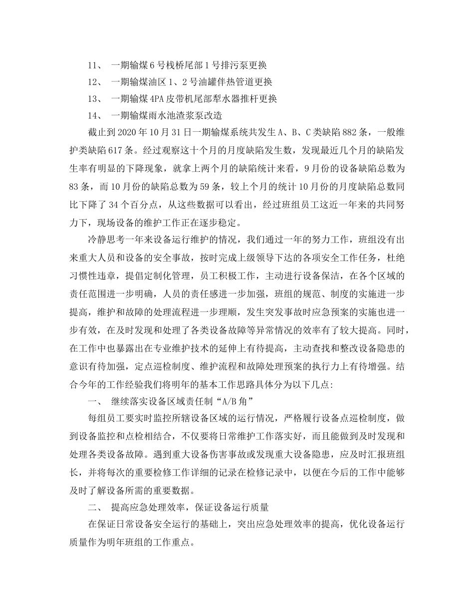 热电厂维修工作年终总结3篇 _第2页