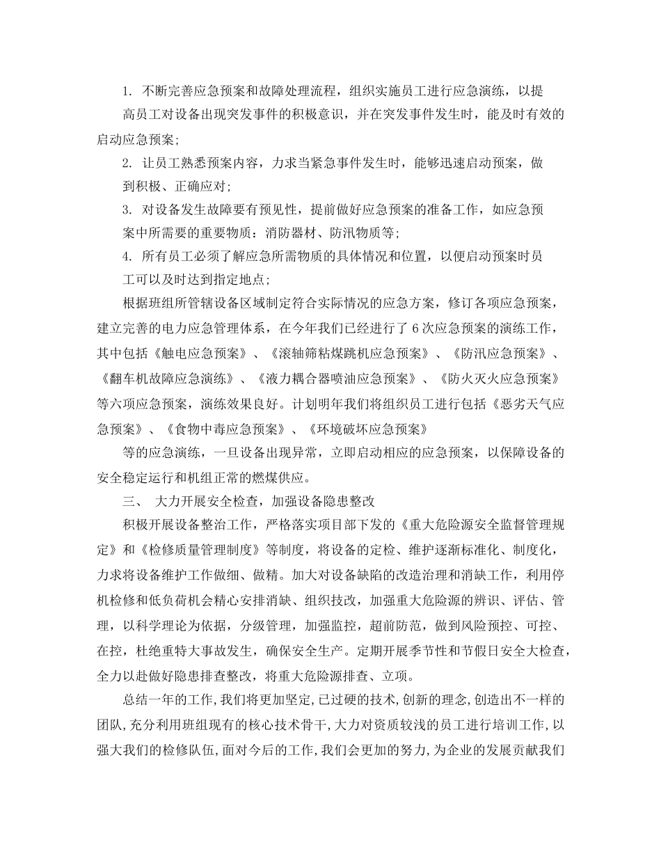 热电厂维修工作年终总结3篇 _第3页