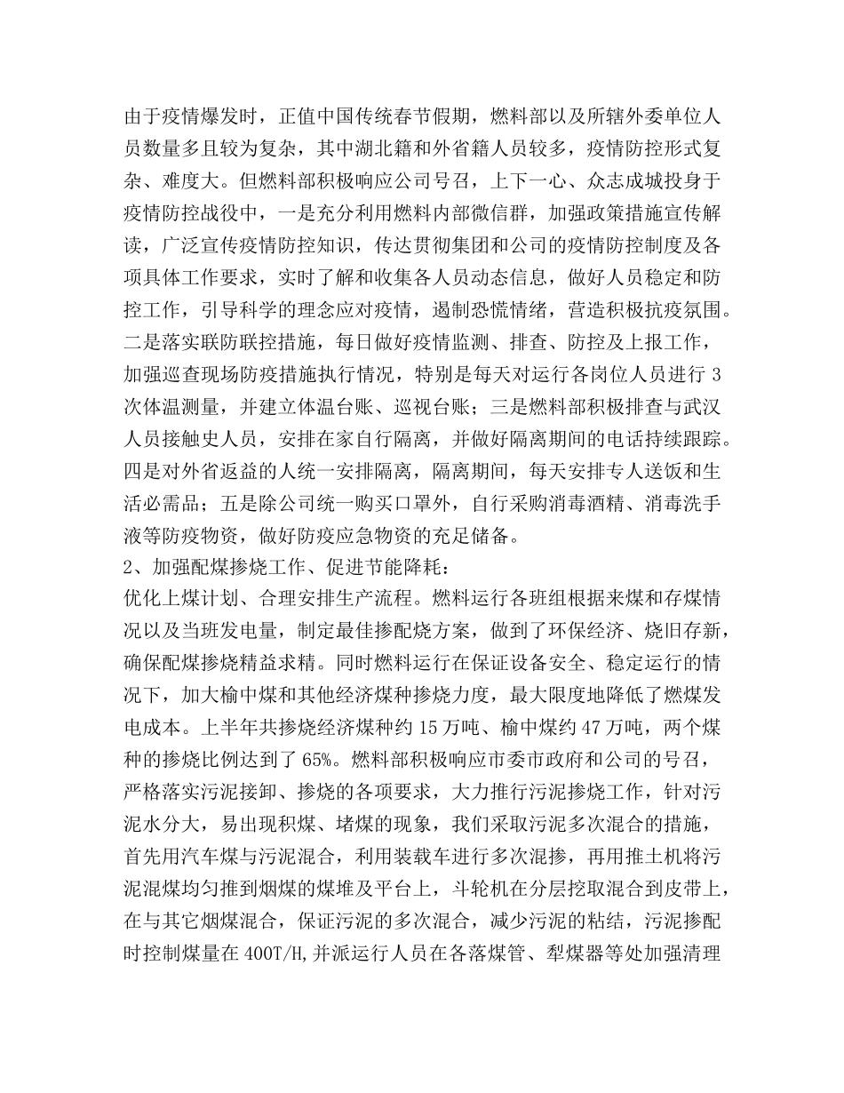 燃料部2020年上半年总结及下半年计划 _第2页