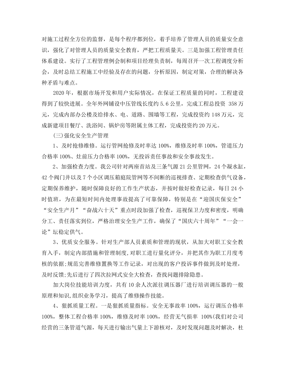 燃气公司年终个人工作总结 _第2页