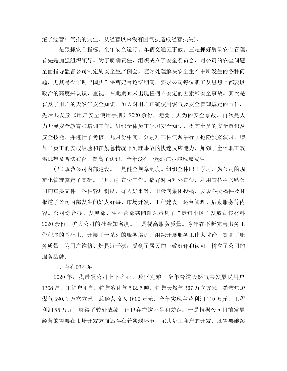 燃气公司年终个人工作总结 _第3页