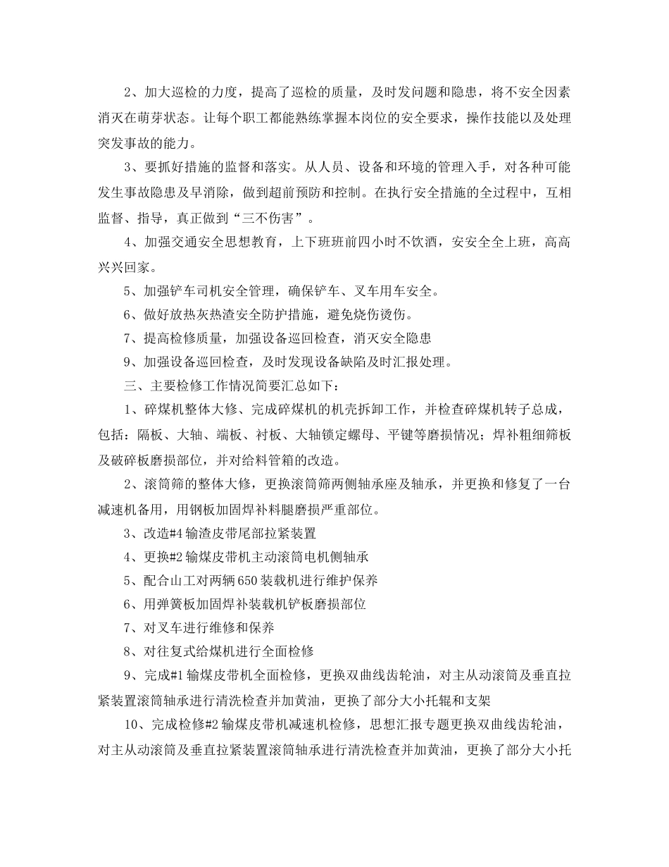 燃料车间的工作总结 _第2页