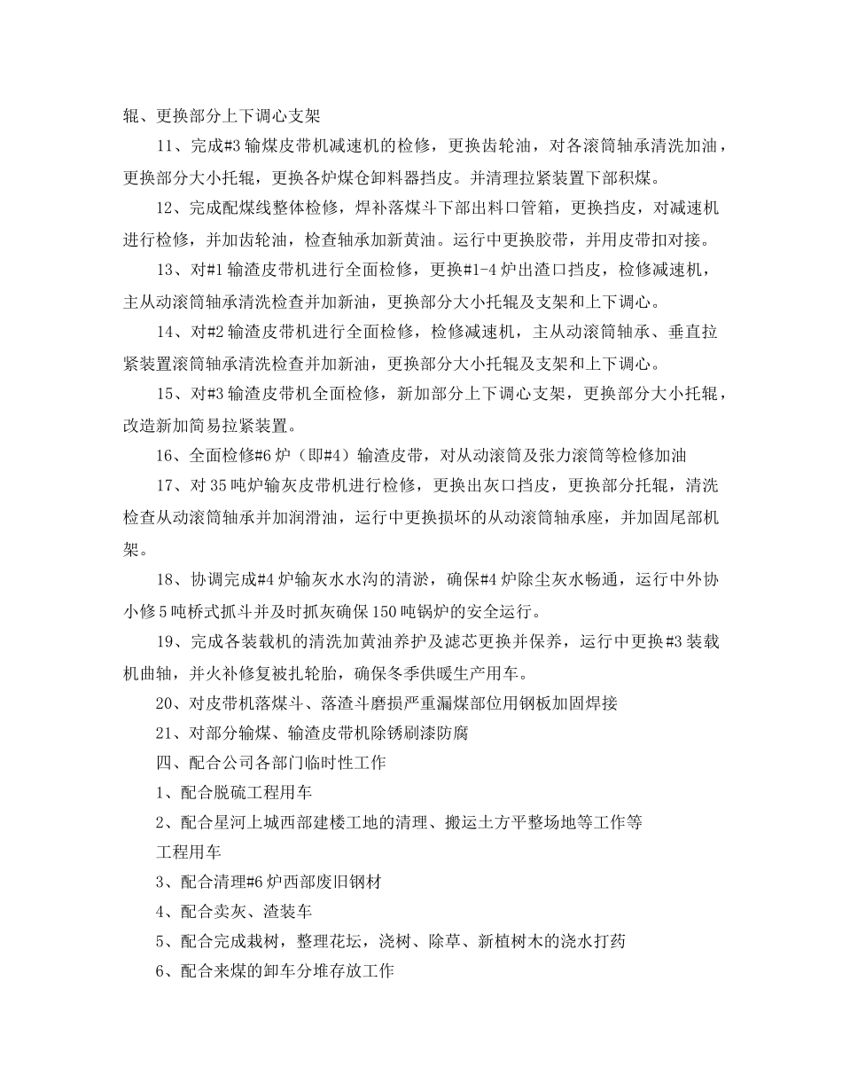 燃料车间的工作总结 _第3页