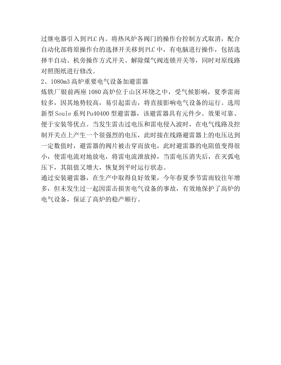 热风炉和高炉技术个人工作总结 _第2页