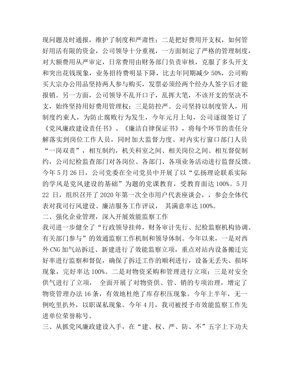 燃气公司党风廉政建设和反腐败工作总结 _第2页