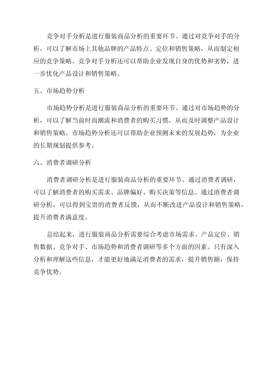 服装商品分析范文_第2页