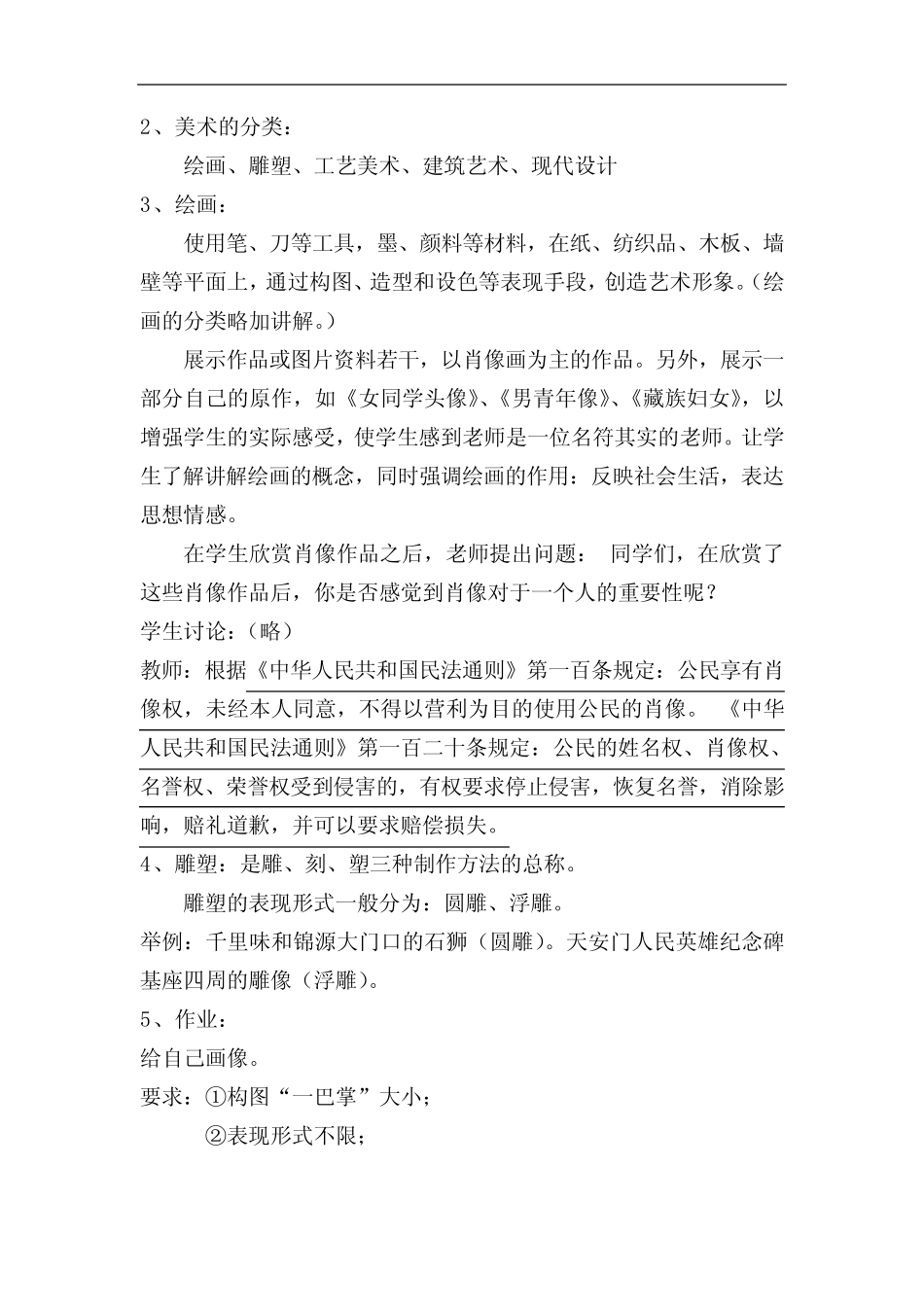 江西美术出版社七年级美术(上册)教案(含法制教育)_第3页