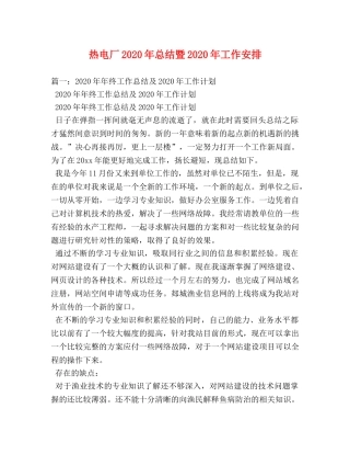 热电厂2020年总结暨2020年工作安排 
