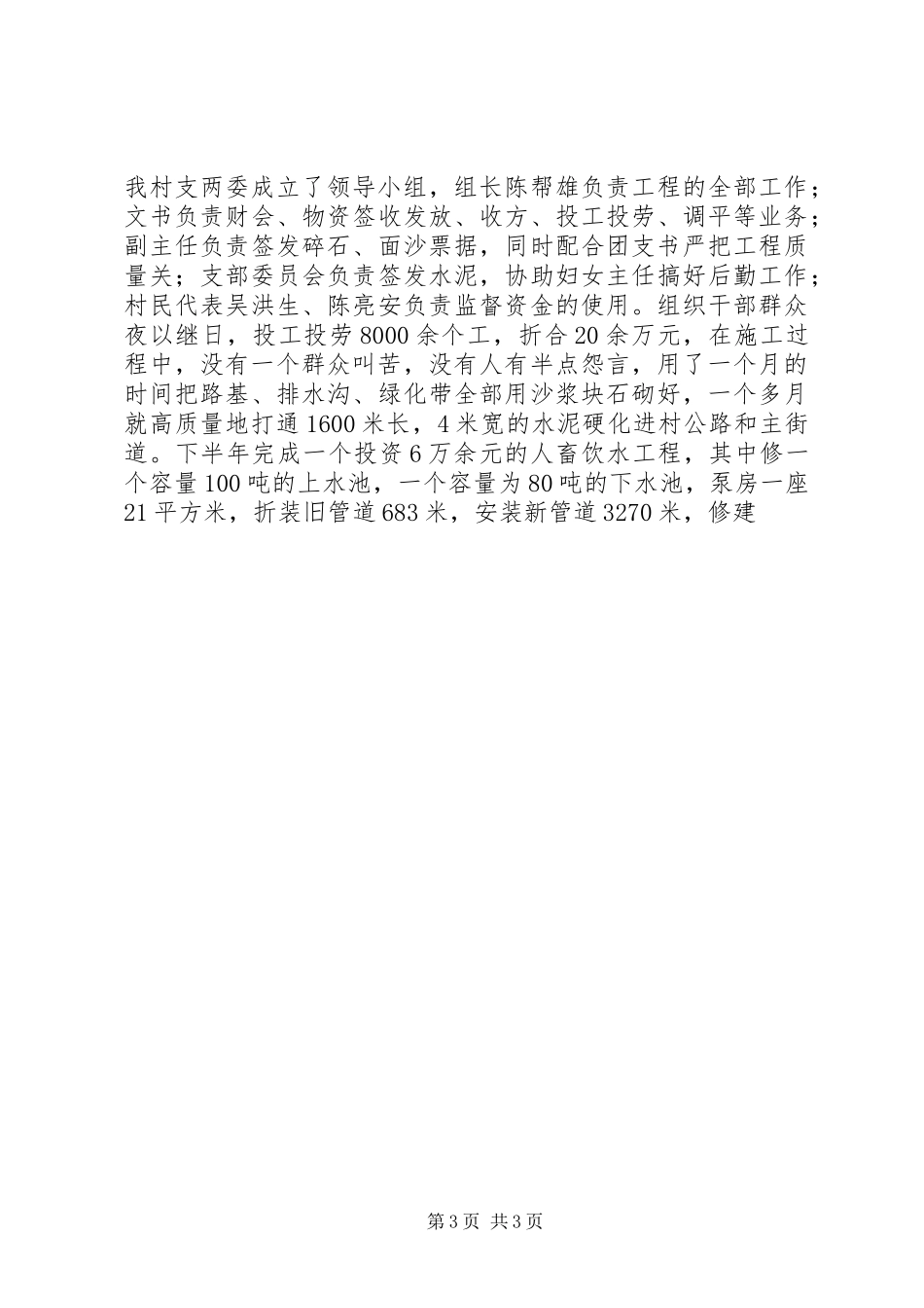 农村干部先进事迹报告材料_第3页