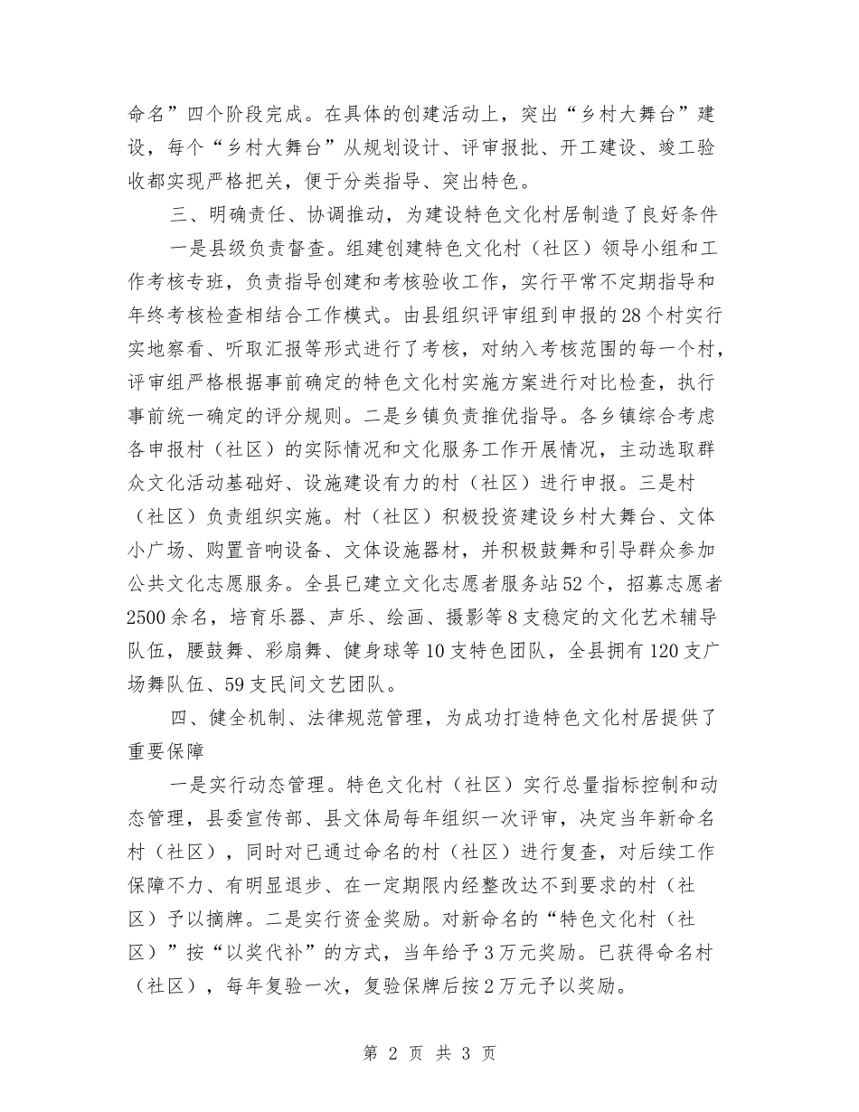 乡村健康文化发展方案_第2页