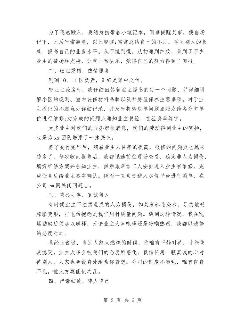 2024年10月维修工试用期工作总结与2024年10月维修班长年终工作总结汇编_第2页