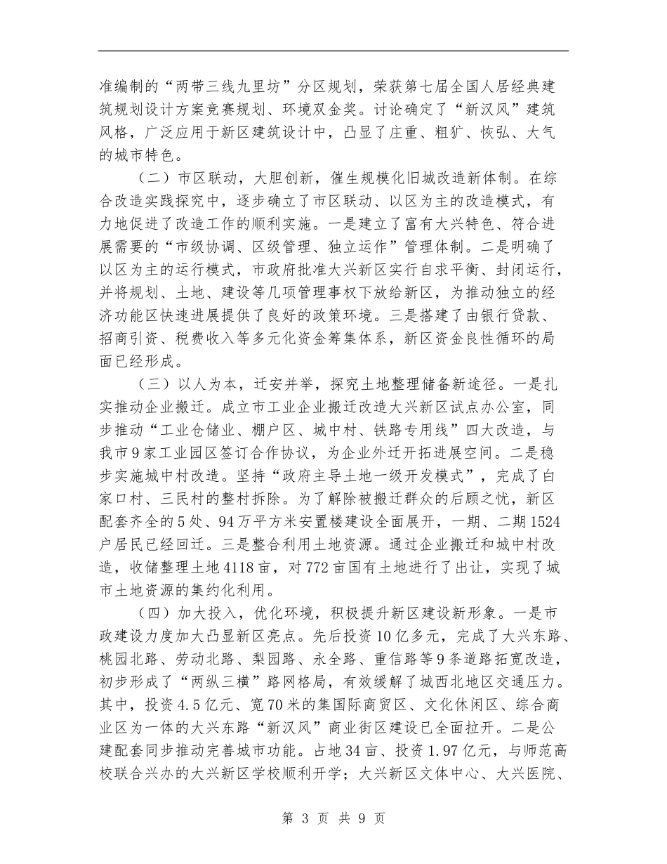 管委会城区综合改造计划_第3页