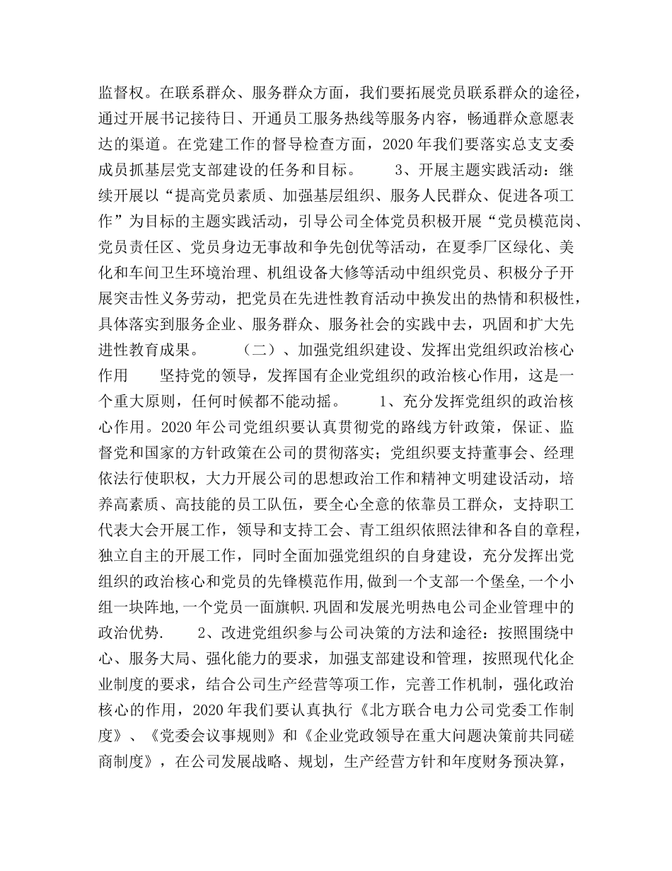 热电公司党建工作计划 _第2页