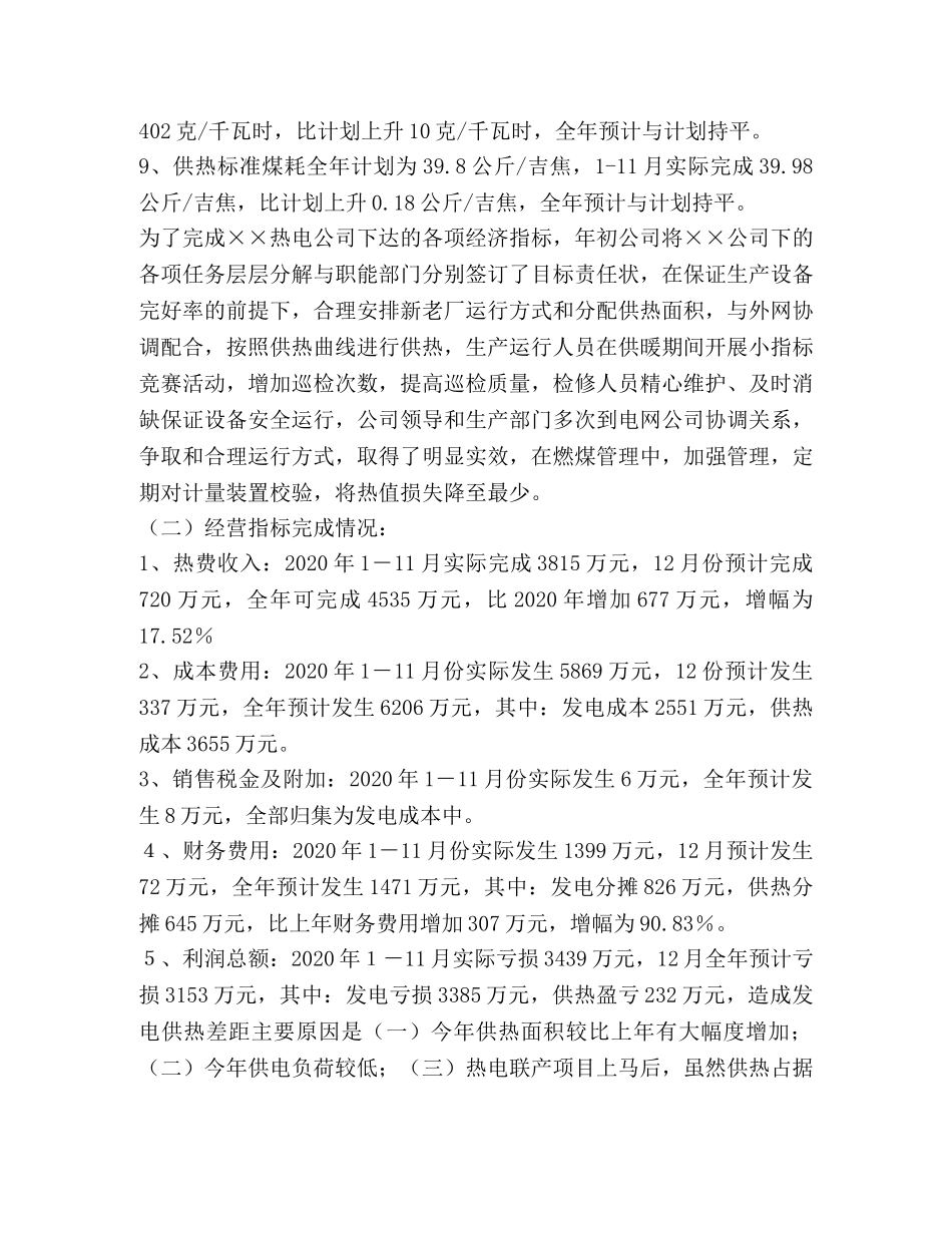 热电公司2020年工作总结2020年工作安排(1) _第2页