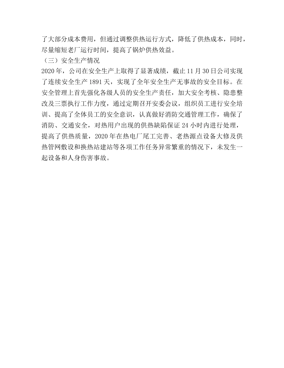 热电公司2020年工作总结2020年工作安排(1) _第3页