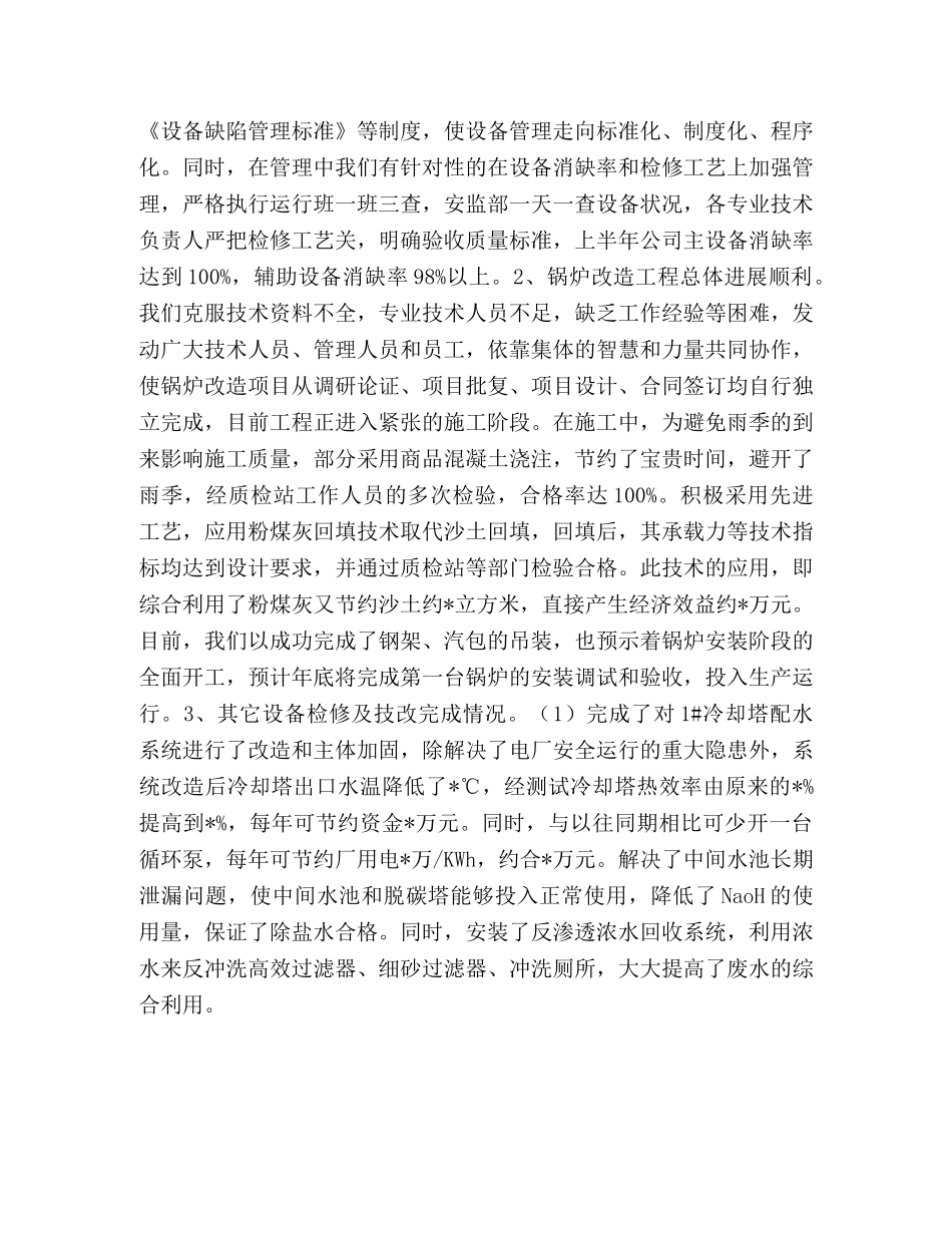 热电公司工作总结 _第2页