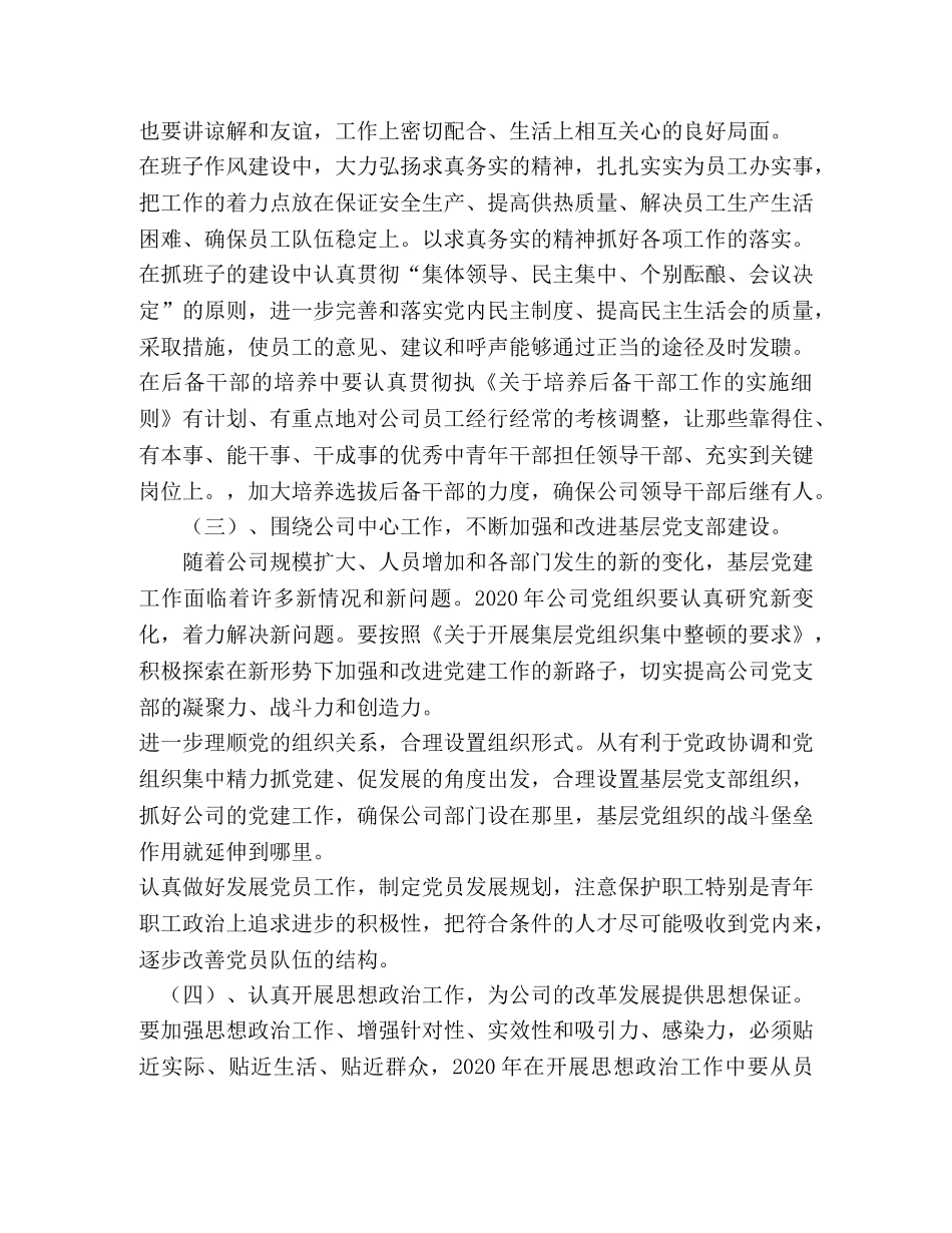 热电公司党建思想政治和纪检监察工作计划 _第2页