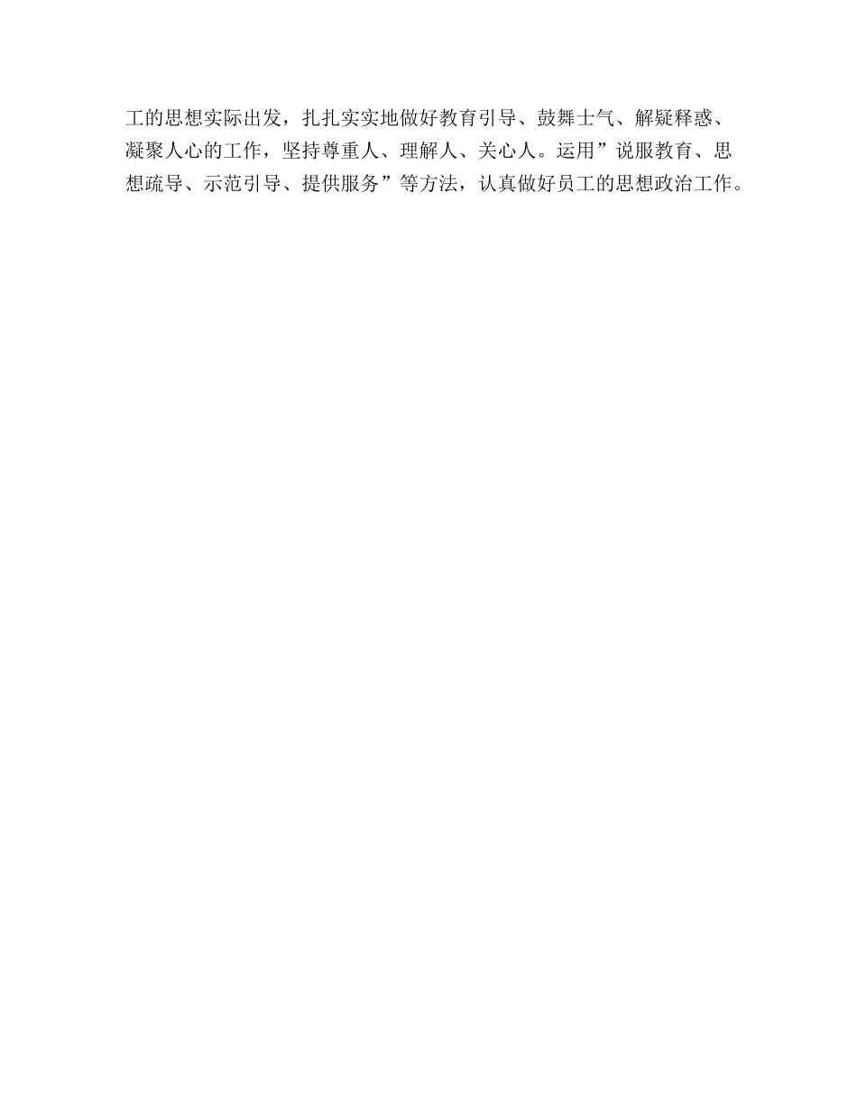 热电公司党建思想政治和纪检监察工作计划 _第3页
