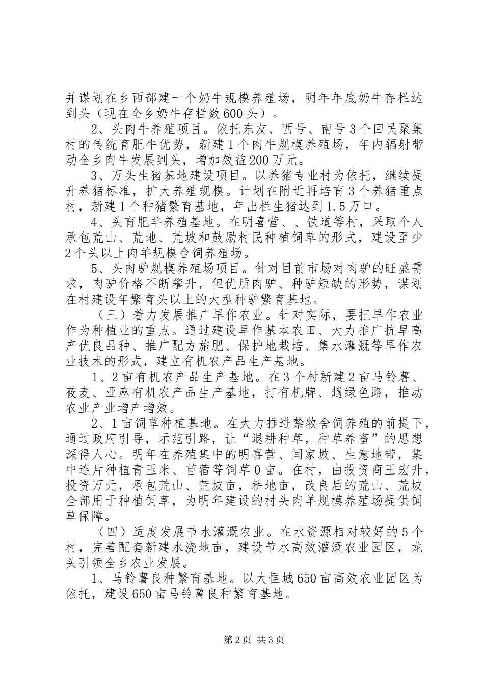 农村工作谋划工作大会汇报文稿_第2页