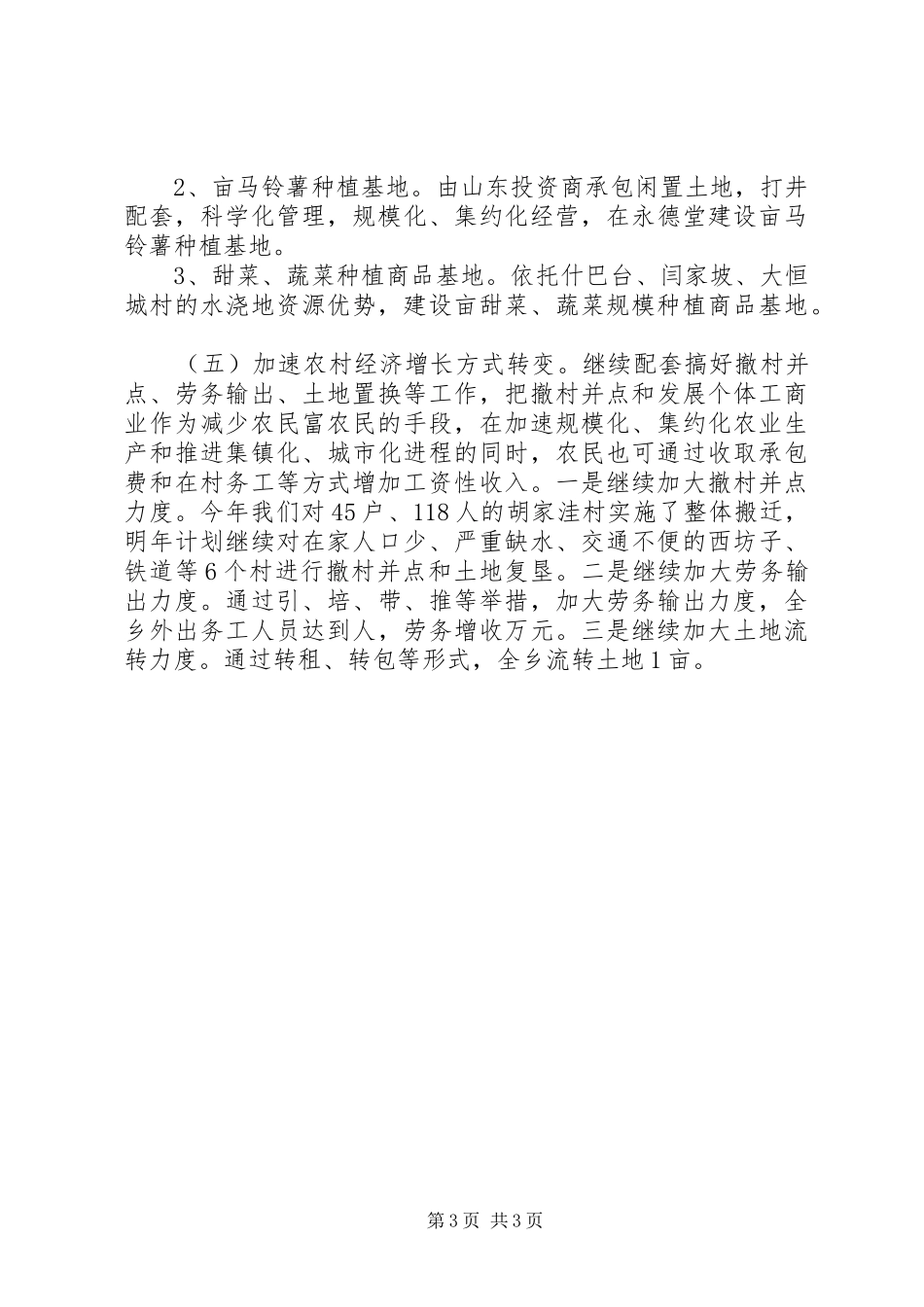 农村工作谋划工作大会汇报文稿_第3页