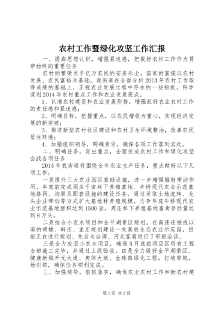 农村工作暨绿化攻坚工作汇报