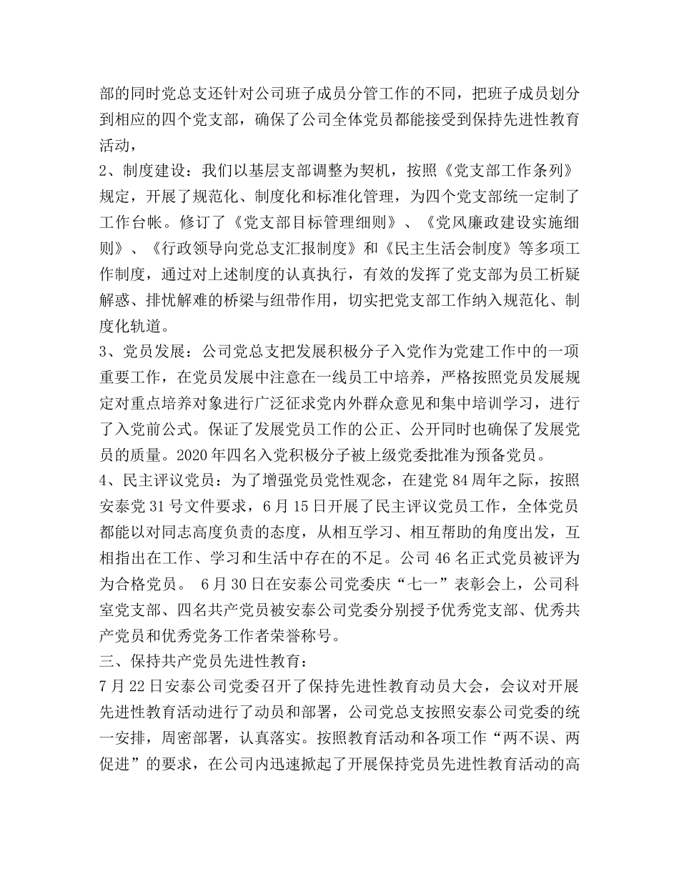 热电公司2020年党建工作总结及2020年工作安排 _第2页