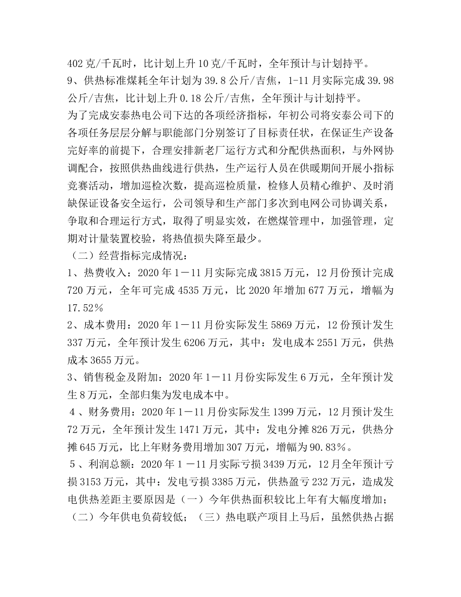 热电公司2020年工作总结2020年工作安排 _第2页