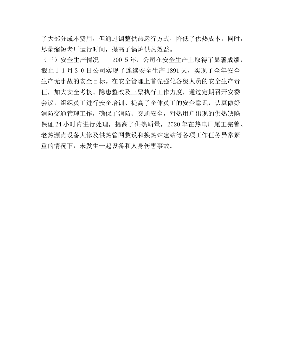 热电公司2020年工作总结2020年工作安排 _第3页