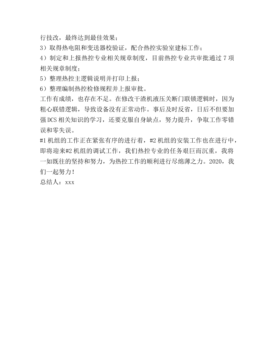 热控专业热控维护个人工作总结 _第2页