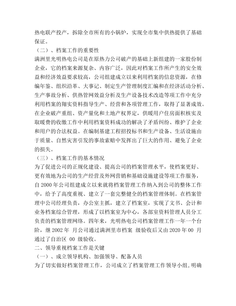 热电公司档案管理工作总结 _第2页