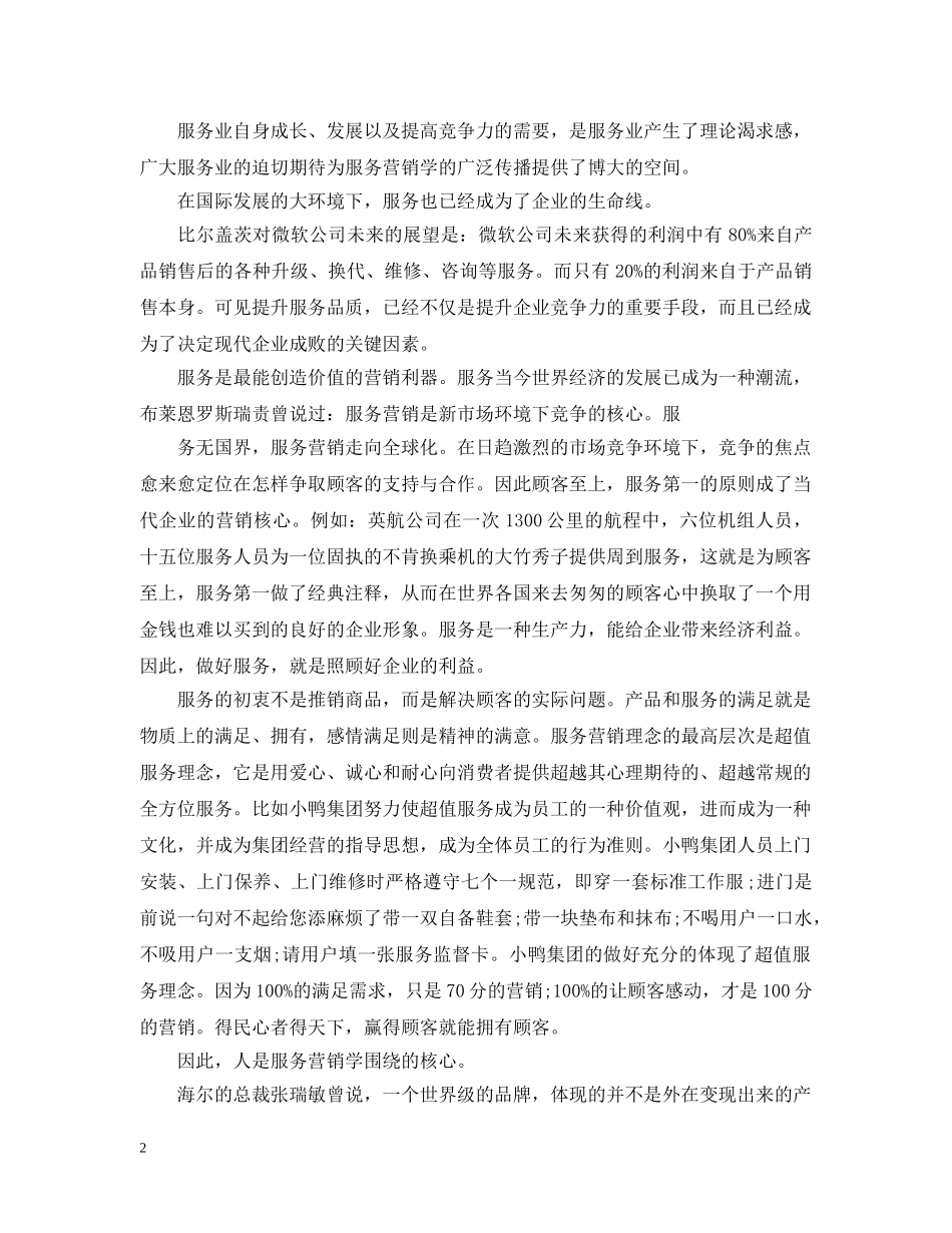 渠道销售心得总结 _第2页