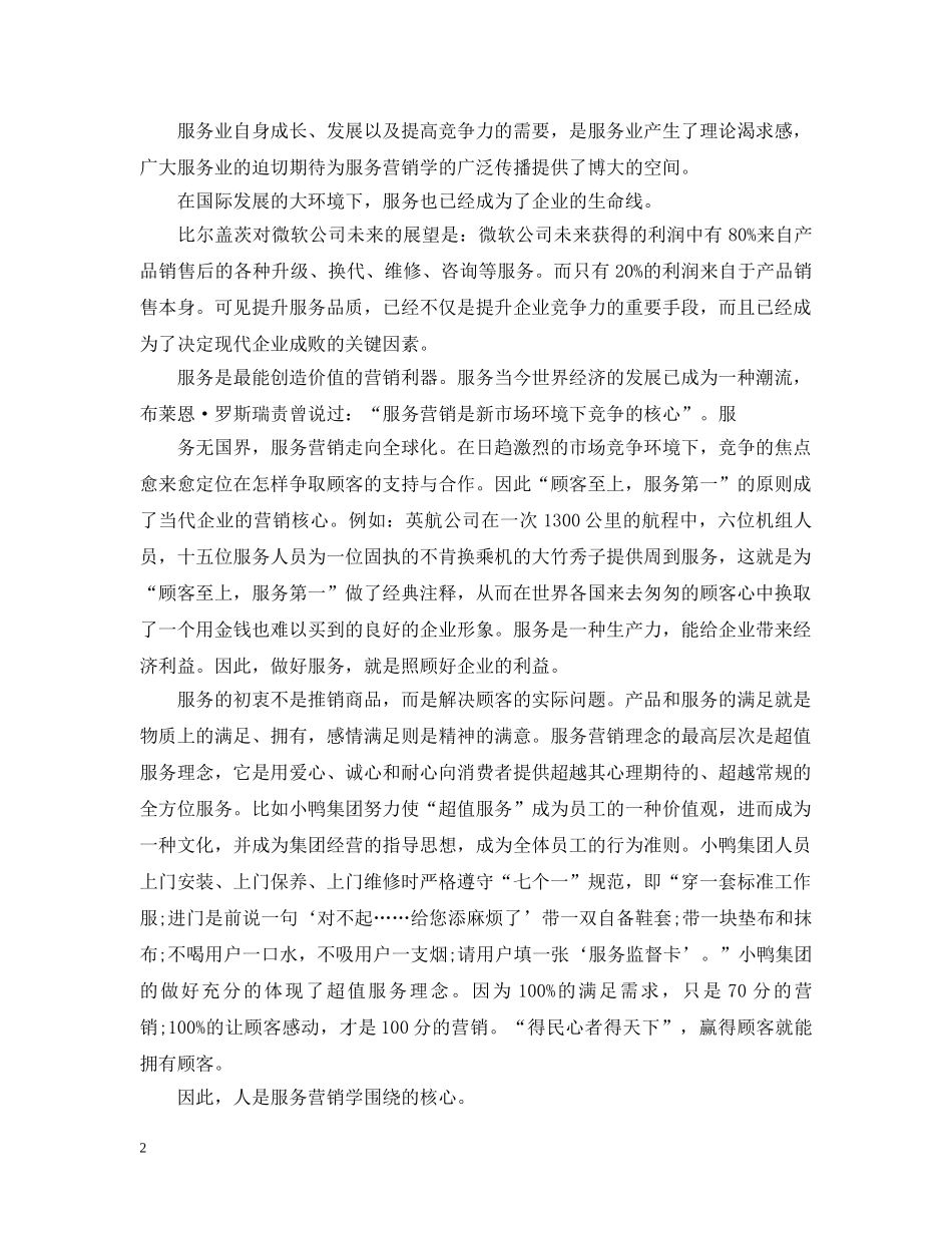 渠道销售心得总结个人感想范文 _第2页