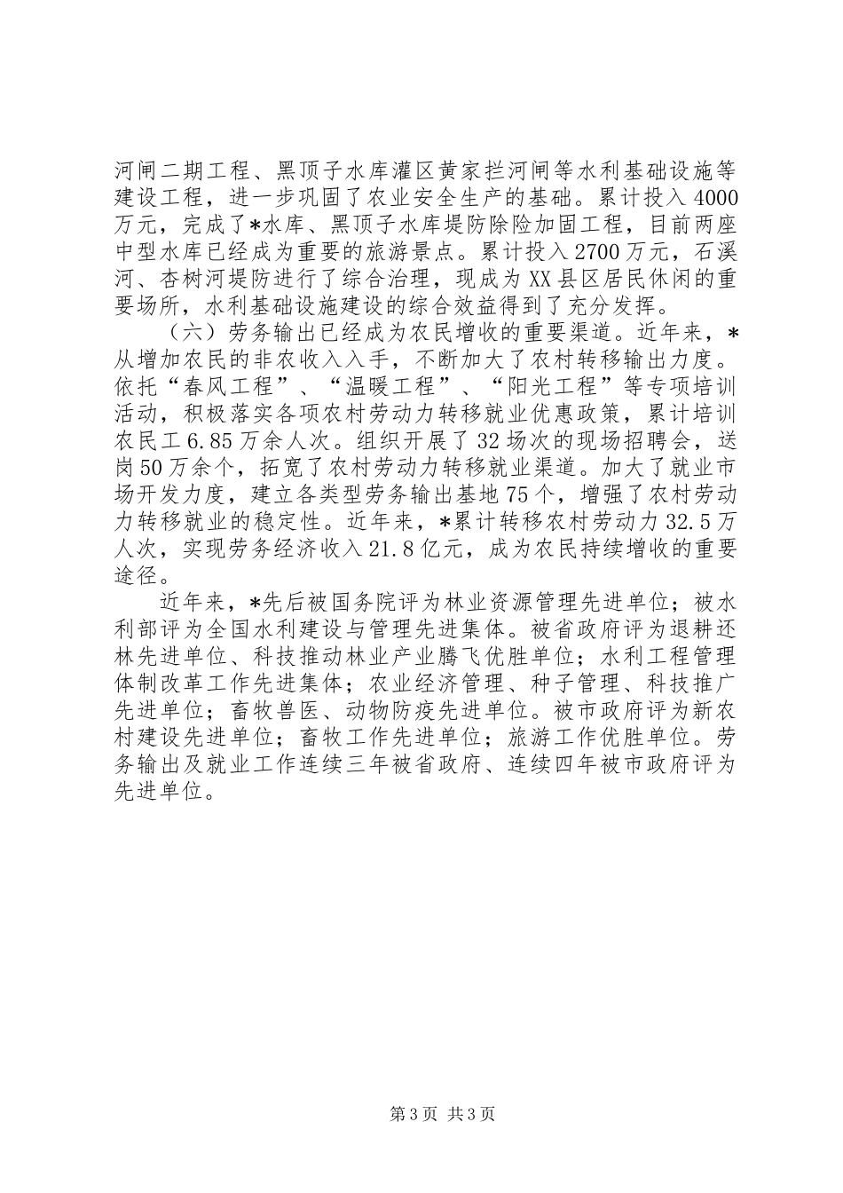 农村工作成绩工作汇报_第3页