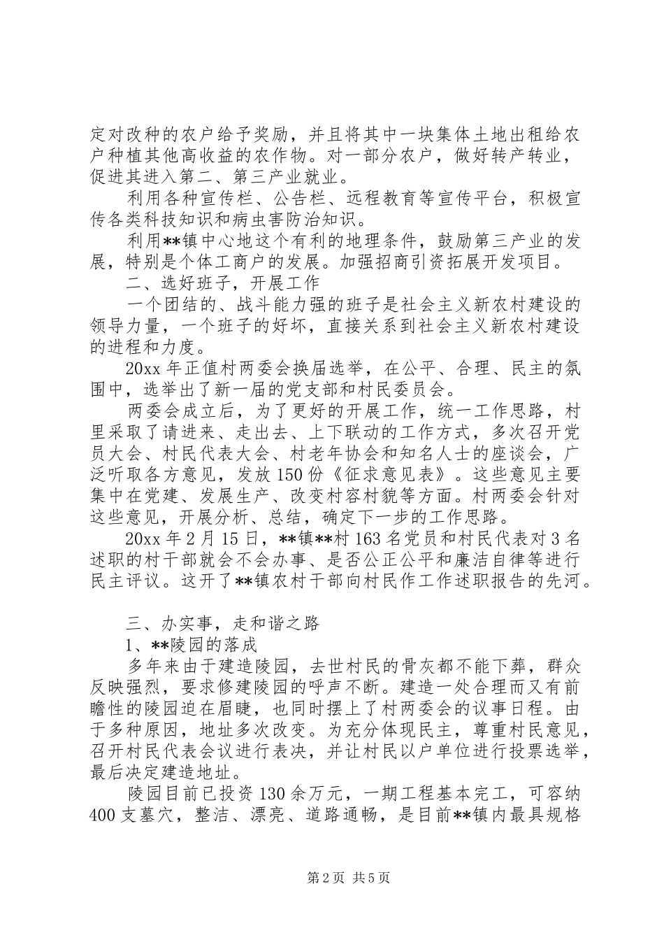 农村工作指导员调研报告_第2页