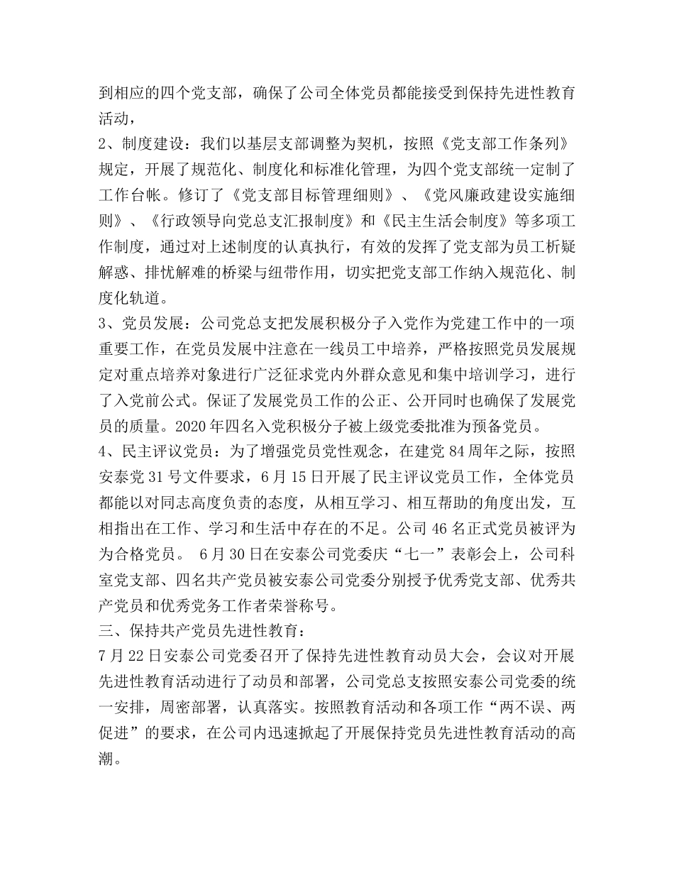 热电公司2020年党建工作总结及2020年工作计划 _第2页