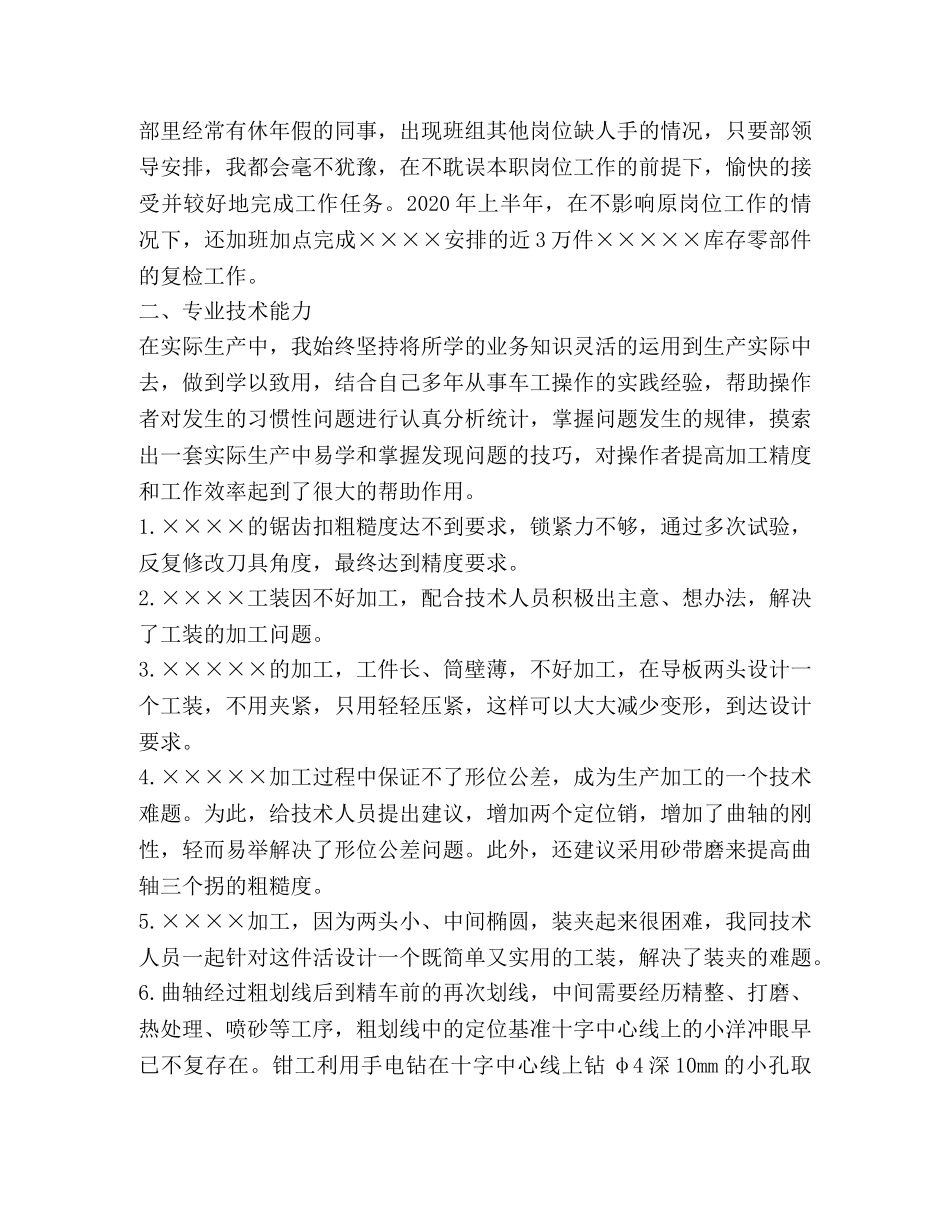 烧结技师技术工作总结(精选多篇) _第2页