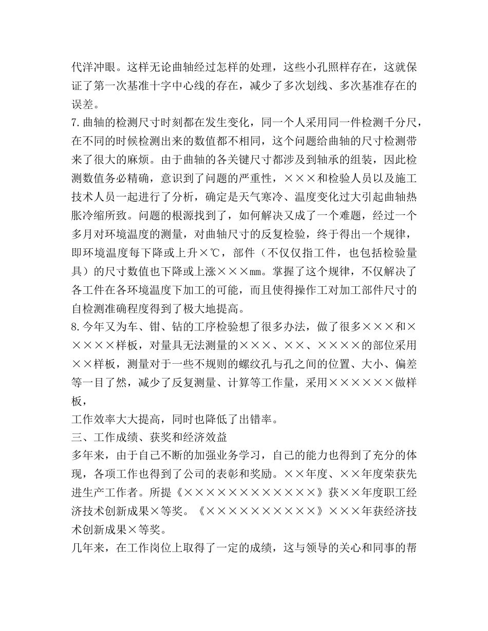 烧结技师技术工作总结(精选多篇) _第3页