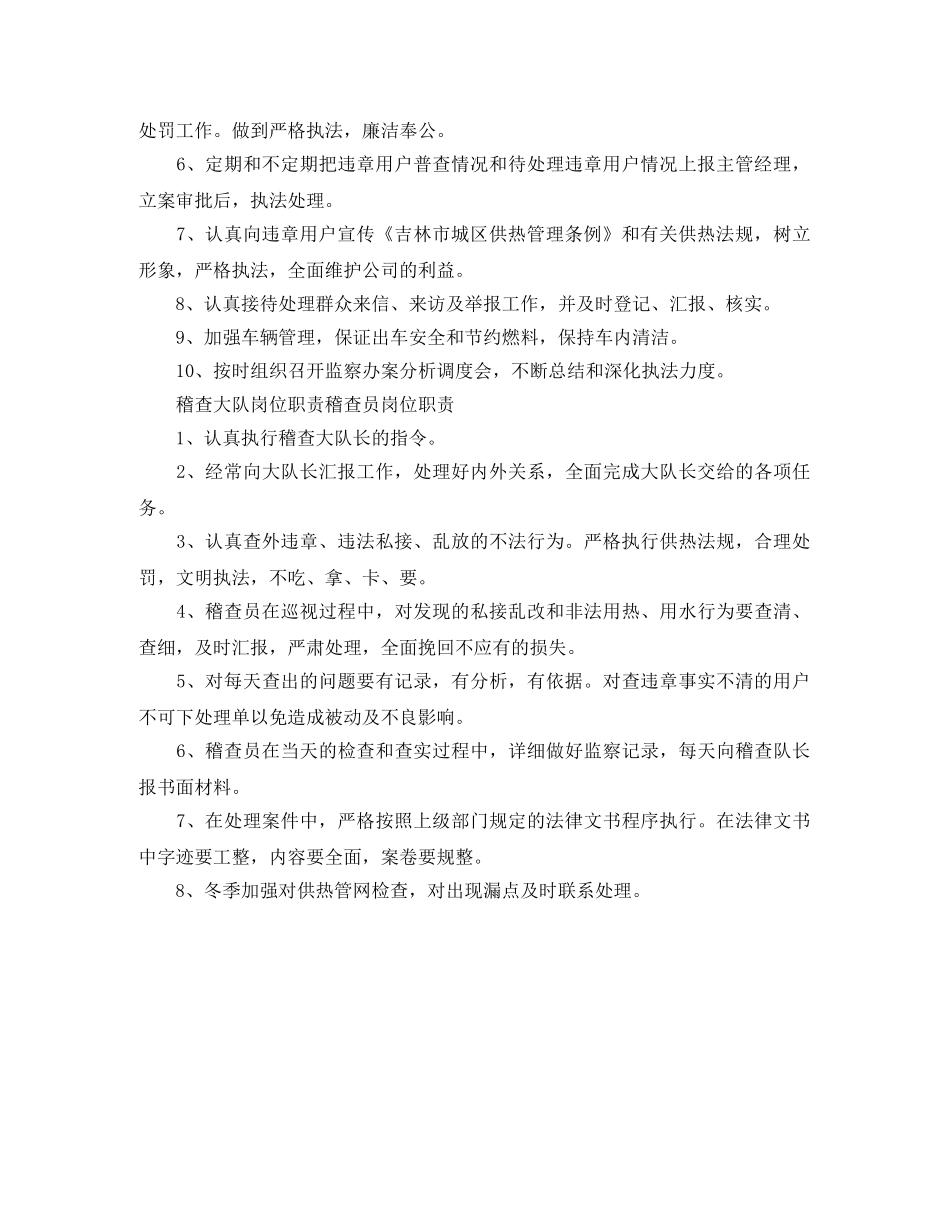 热力稽查个人工作总结 _第2页