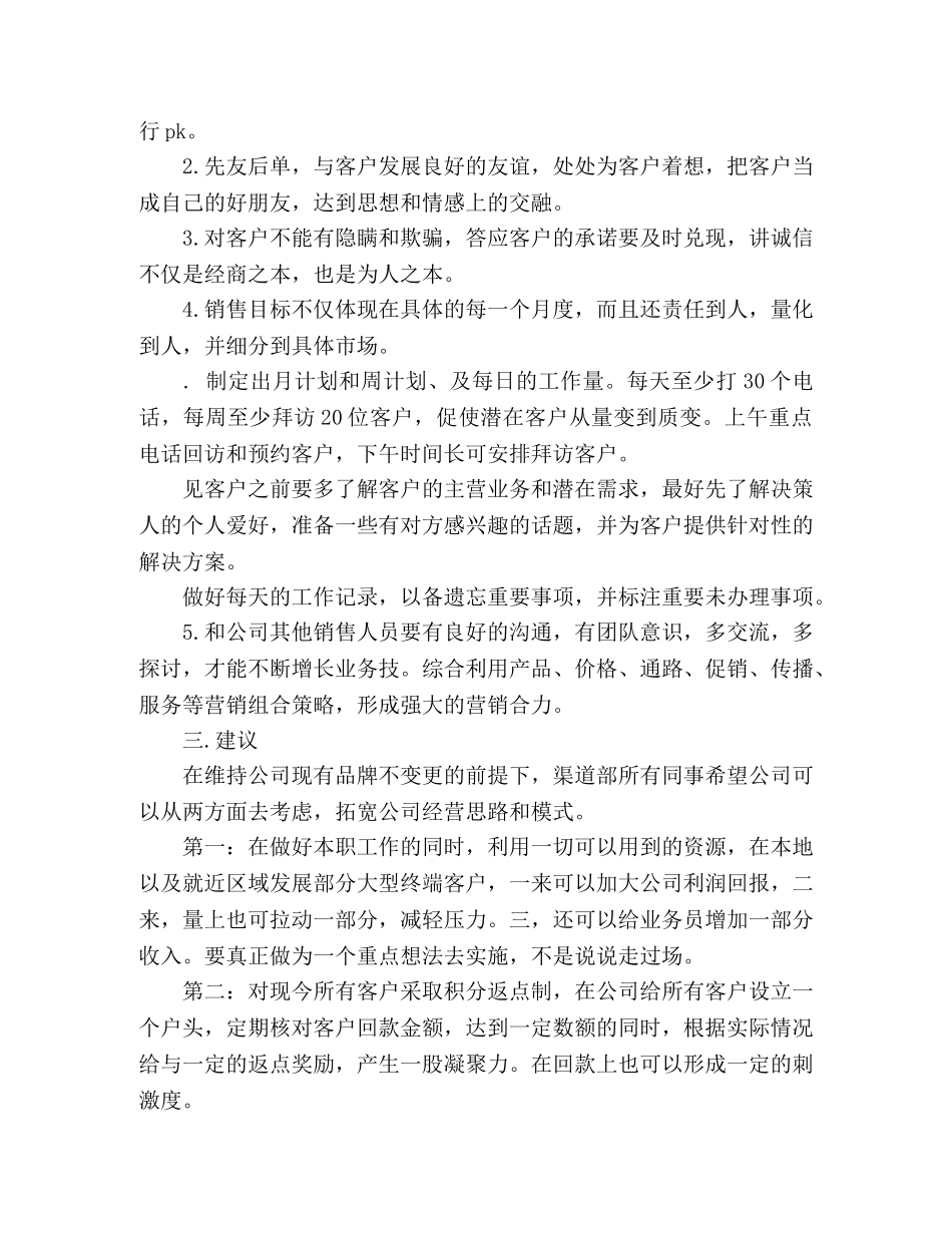 渠道销售的工作计划 _第2页