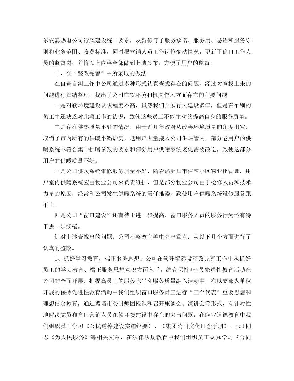 热力公司年终工作总结及计划 _第2页