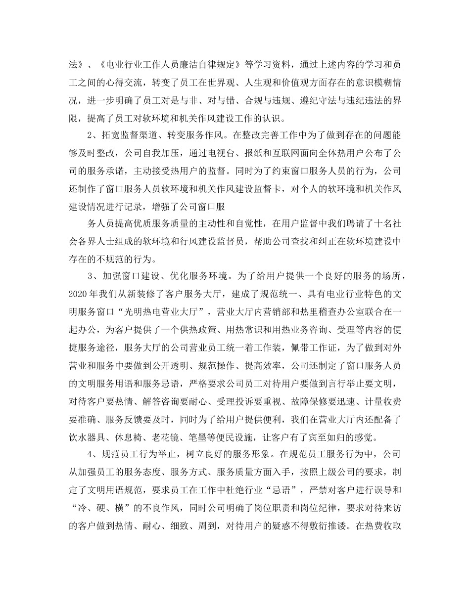 热力公司年终工作总结及计划 _第3页