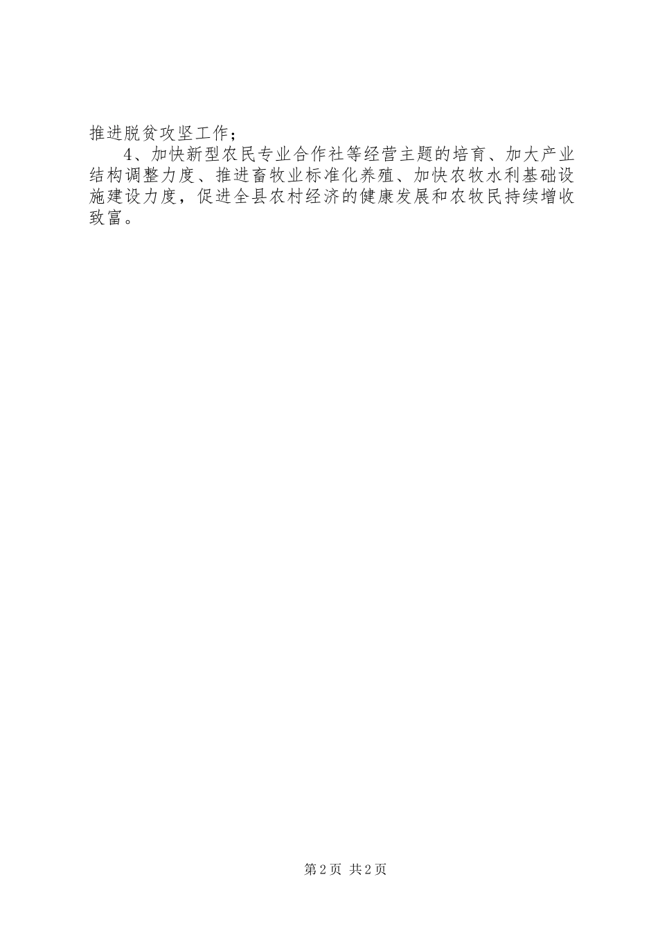 农村工作暨脱贫攻坚工作报告_第2页