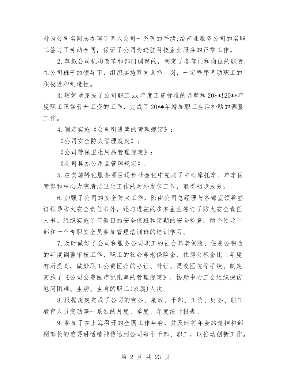 2024人力资源部工作总结4篇与2024人力资源部工作总结范文汇编_第2页