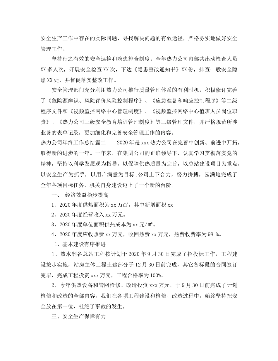 热力公司年终工作总结 _第2页