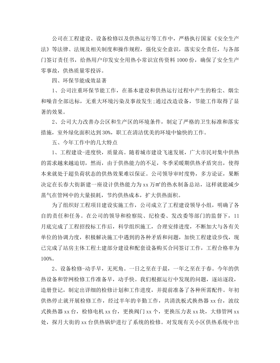 热力公司年终工作总结 _第3页