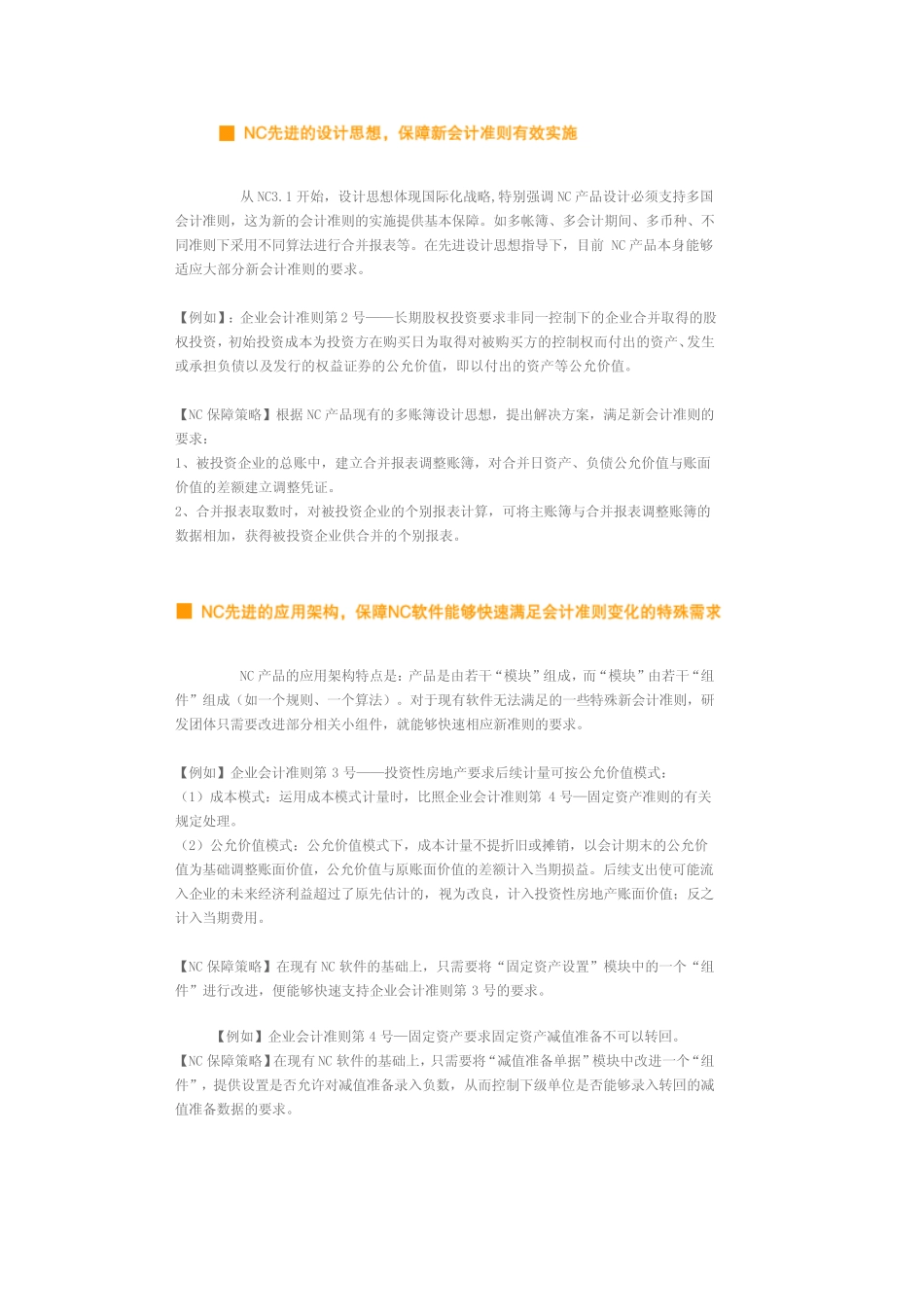 集团财务--新会计准则解决方案_第3页