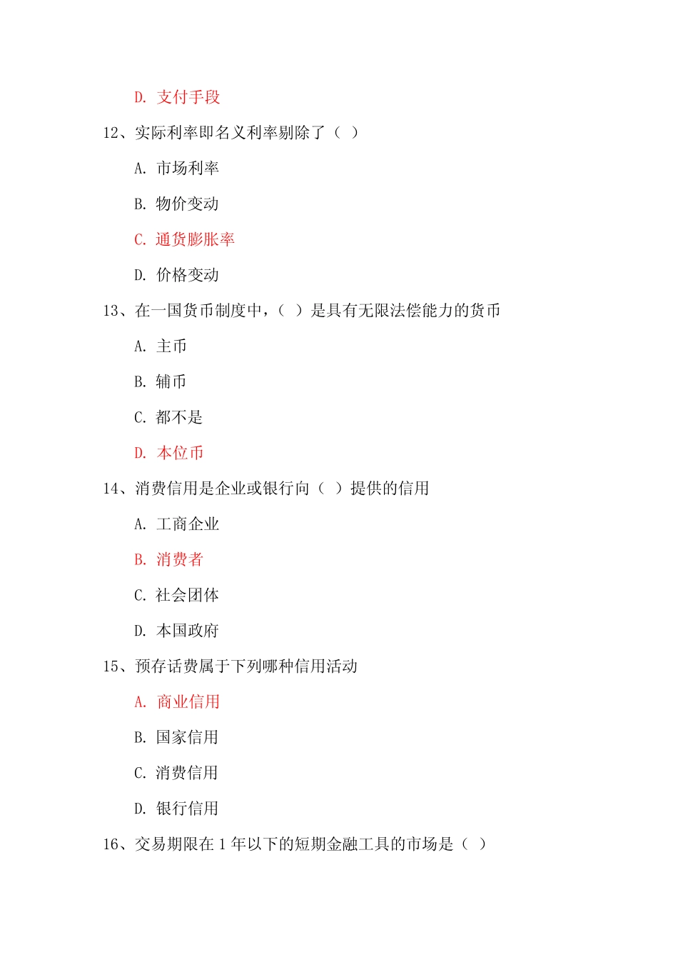 国家开放大学《金融基础知识》形成性考核1-4参考答案_第2页
